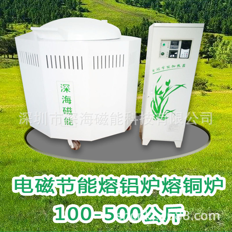 熔铝炉工业节能电炉电磁感应熔炼炉压铸锅炉400KW500KW厂家直销