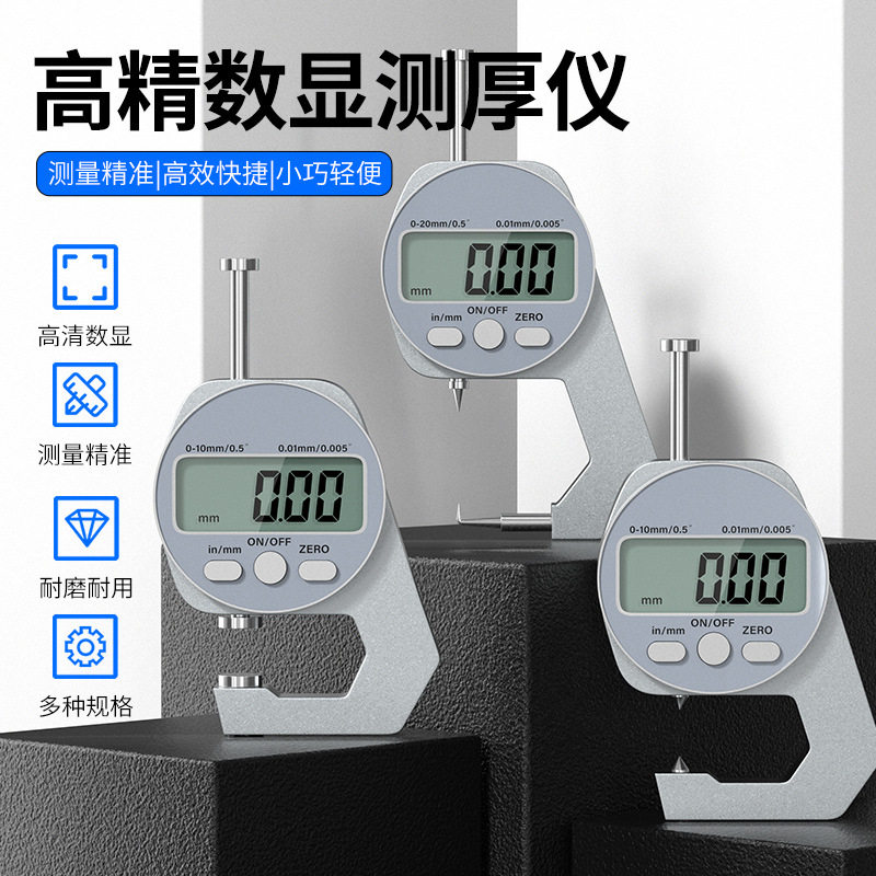 数显测厚仪电子测厚规迷你卡尺0-10mm0-20平头尖头弯尖头厚度测量