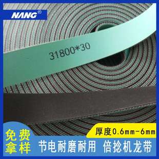 尼龙片基带倍捻机聚酯龙带防滑耐磨型纺织机械传