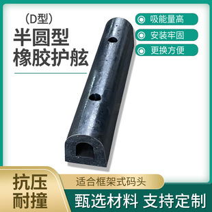 D200 D250半圆型橡胶护舷D300橡胶护舷D400厂家