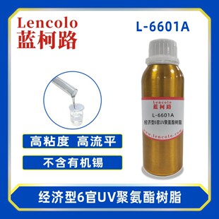 蓝柯路L-6601A经济型6官UV聚氨酯树脂 水晶胶清漆涂料真空镀滴胶