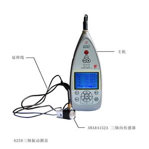 杭州爱华AWA6258型三轴向振动分析仪手传全身机械振动频谱分析仪