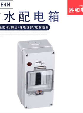 厂家56CB4N澳标防水电源箱IP66防水保护窗配电箱断路器电闸空开盒