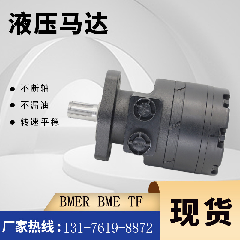 RE013915,RE013948原装马达现货BMER-475摆线马达厂家BME液压马达
