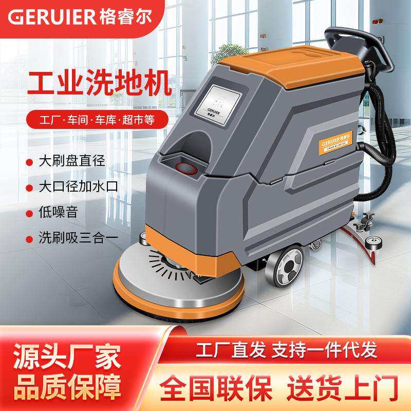 格睿尔自走式手推洗地机工业车间商用酒店擦地机电动学校拖地机