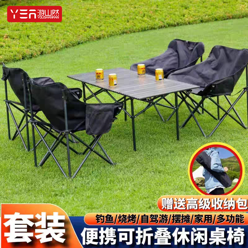 【游山然】户外折叠椅套装便携式月亮椅套装舒适组合套装送收纳袋