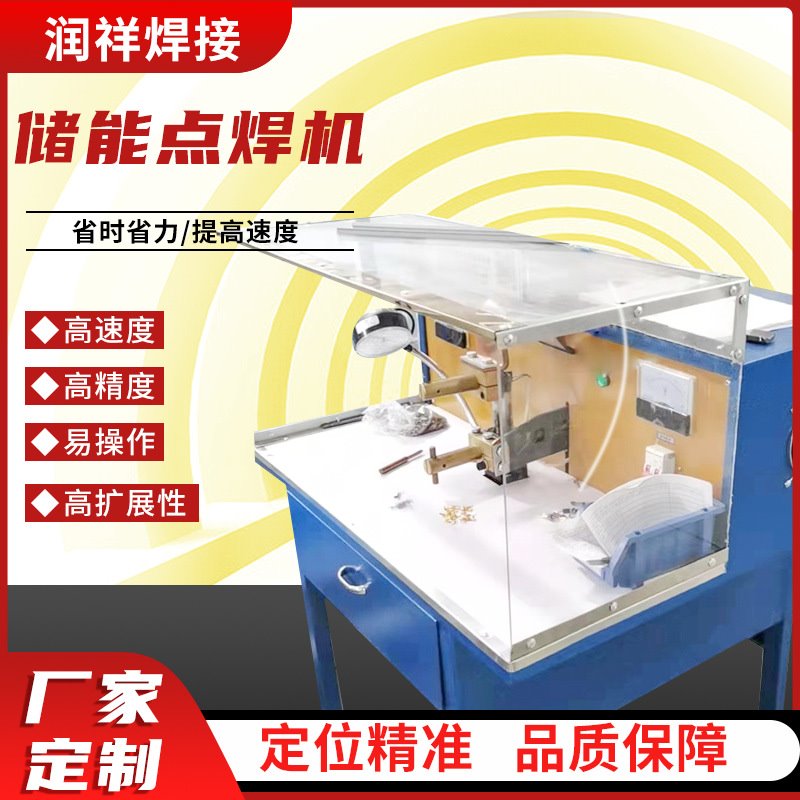 电容储能式点凸焊机  储能点焊机  铜片镀锌板点焊机厂家供应