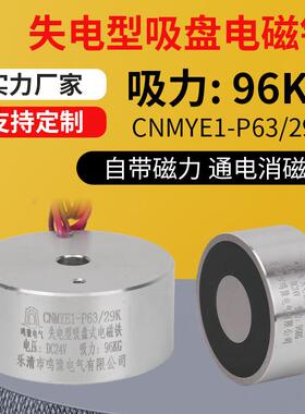 鸣豫P63/29K直流圆形吸盘电磁铁吸力96kg自带磁力通电消磁强磁