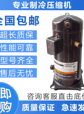 空调制冷压缩机ZB48KQ/ZB45KQE-TFD/TF5/TF7-558/524