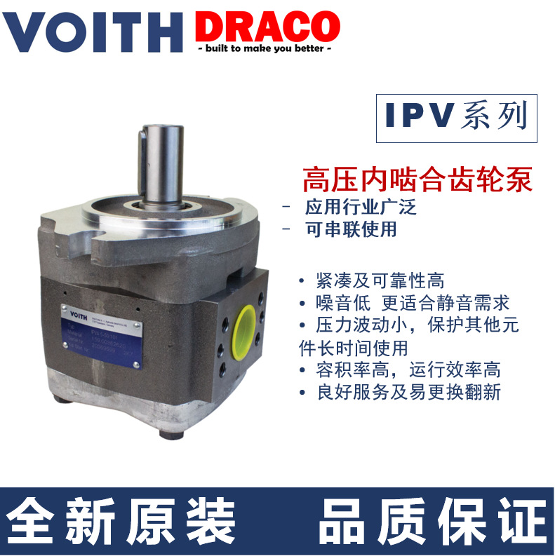 VOITH 油泵 福伊特齿轮泵IPV 5-32/40/50/64 101/111/171/611