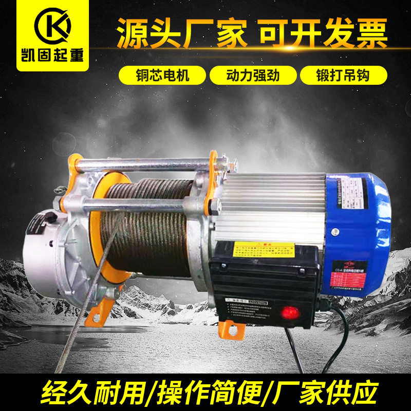 建筑装修用微型吊运机 多功能提升机钢丝绳起重电动葫芦