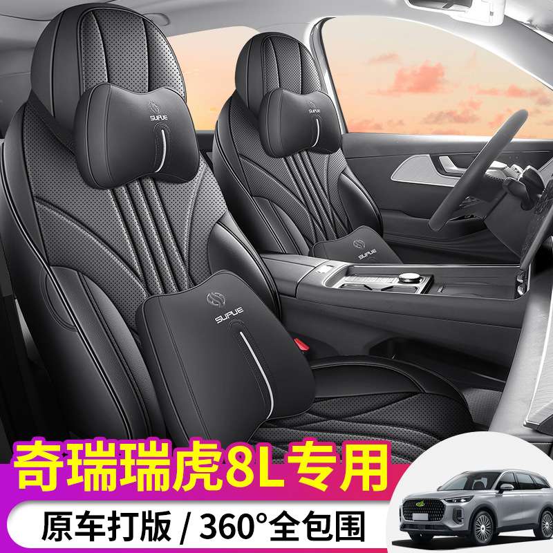 奇瑞瑞虎8L专用座套五座瑞虎8l全包围座椅套四季通用七座汽车坐垫