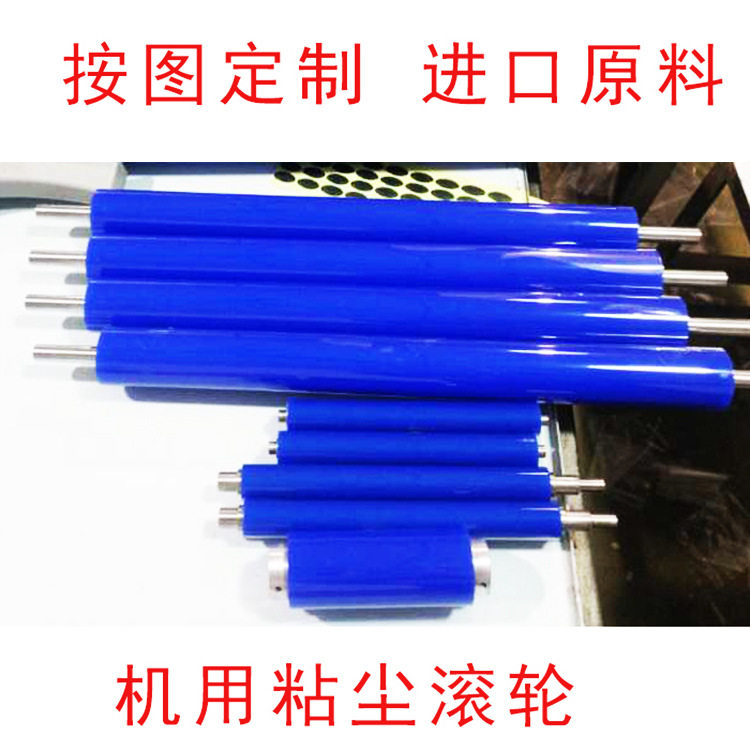 粘尘滚轮除尘棒矽胶粘尘滚轮胶辊包胶硅胶滚筒硅胶辊粘尘机用滚轮