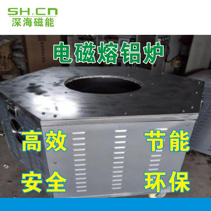 电磁工业炉节能王电炉300KG400KG500KG厂家一手货源批发供应