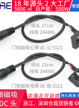门锁开关磁吸电源线公母充电接口DC5521吸附设备电冰箱推动开合关