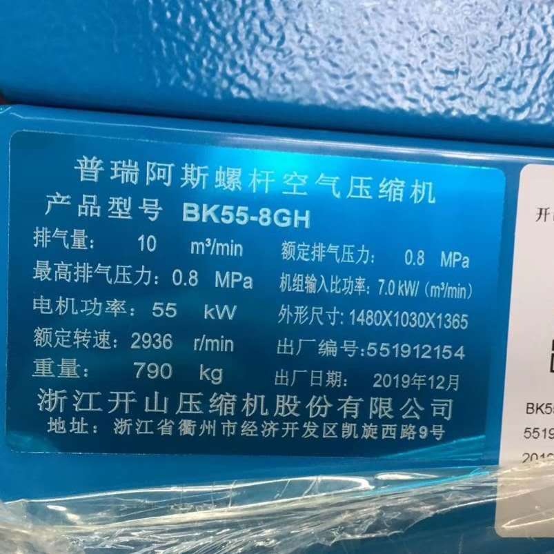 开山空压机BK55-8GH