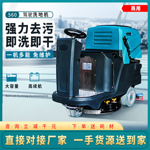 工厂车间用贝尔560型号电动洗地车 吸水车厂家 拖地吸尘驾驶式