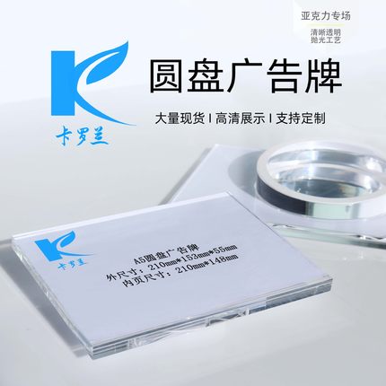 亚克力圆盘广告牌台签 水晶斜面透明台卡 3C数码价目牌厂家直销