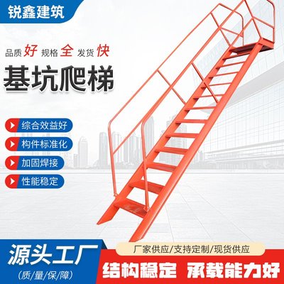 基坑爬梯建筑施工临时上下楼梯安全爬梯带扶手护笼爬梯
