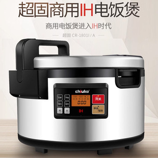 CHIUKO超固IH饭煲大容量商用电磁加热食堂连锁餐厅寿司店预约煮粥