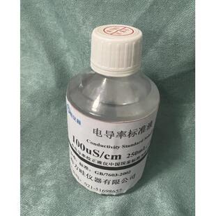 250ml电导标准液电导率仪校正液100us/cm/EC标准液电阻仪校准液
