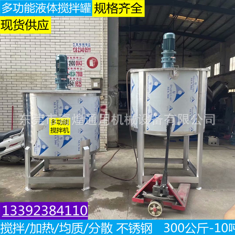不锈钢液体搅拌桶 108建筑胶生 产设备 液体搅拌罐加热吨位可选
