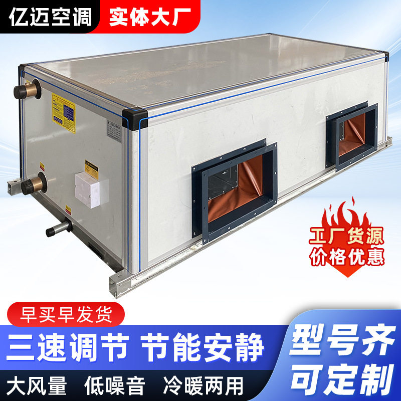 吊顶式空调机组工厂酒店商场空气净化新风机组水冷中央空调机组