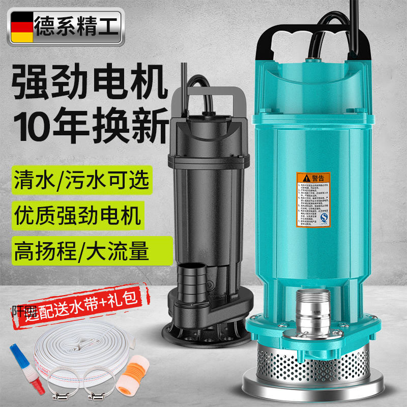 潜水泵家用220V抽水泵小型清污水泵农用灌溉排污高扬程抽水机井水