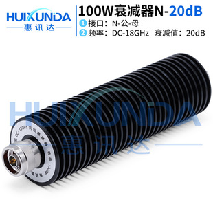 100W-N-JK-20dB-18G N型公转母100W18G固定衰减器20dB N-JK-18G