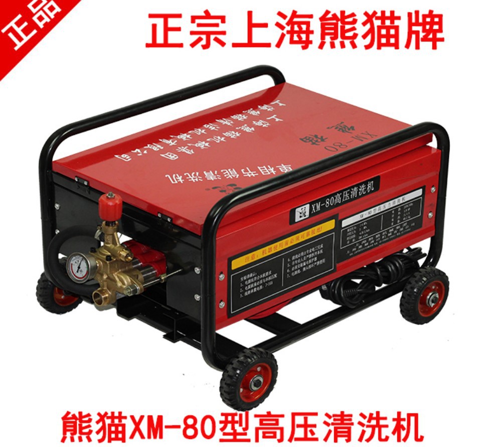 上海熊猫牌XM-80型商用高压清洗机洗车泵刷车器洗车水泵设备全铜