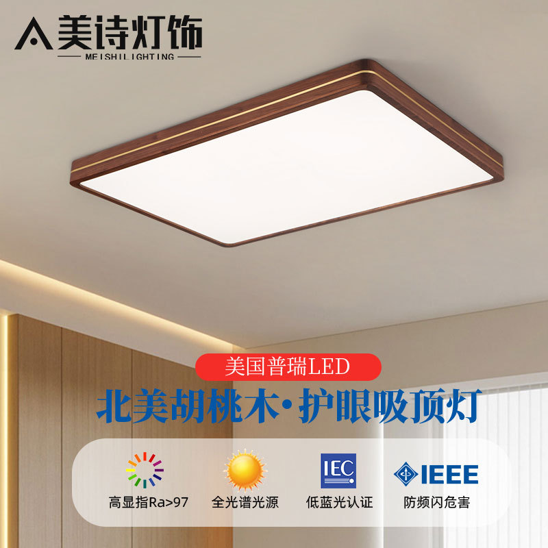 简约现代大气长方形客厅灯新中式木艺吸顶灯创意极简胡桃木主卧灯