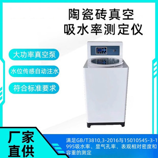 数显式陶瓷砖真空吸水率测定仪陶瓷砖沸煮法吸水率真空法试验仪