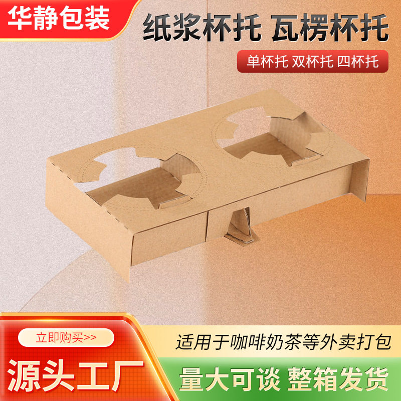 单杯双插加高加厚折叠杯固定底座杯托一次性瓦楞内托防溢倒纸杯托