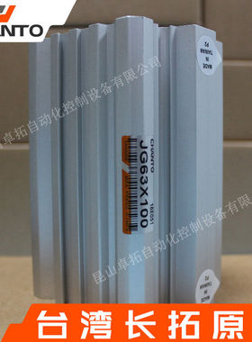 治具气缸JG63X100 薄型气缸 长拓标准气缸 气动元件 台湾CHANTO