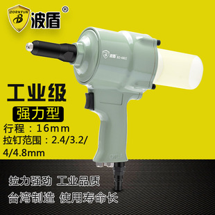 Borntun波盾 气动拉钉枪 枪式拉钉钳 气动拉铆枪 铆钉钳 BD-4802