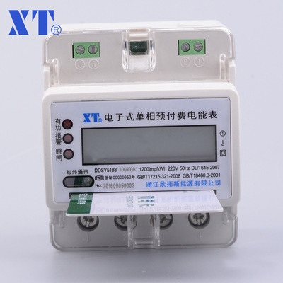 DDSY5188预付费电能表导轨式安装红外rs485报警功能有功计量