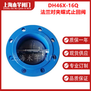 DH46X 止回阀球墨铸铁蝶型双瓣对夹止回阀 16Q法兰对夹蝶式