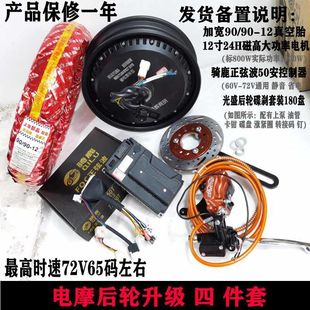 直销12寸800W24H60V 96V电机通用电动车电机碟刹爬破力大快递发出