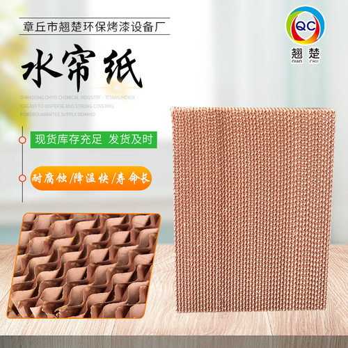 工业冷风机专用湿帘墙 工厂车间大棚养殖通风降温冷风机用湿帘纸