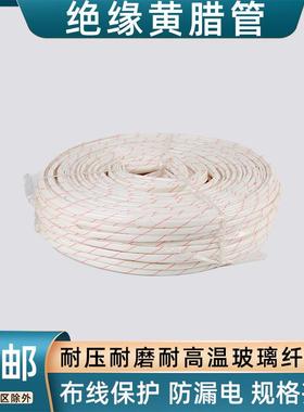 黄腊管 整卷连续绝缘套管8 10 12 14 16 18 20mm黄蜡管1500/2500v