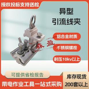 双联并沟线夹50 240MM2断接引线夹铝异型引流线夹带电作业线夹