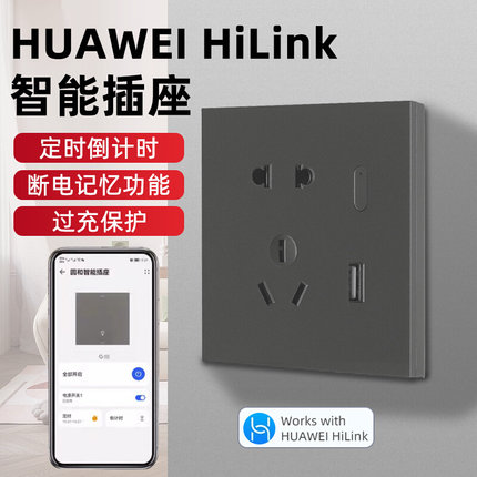 支持HUAWEI Hilink智能插座定时远程控制usb快充wifi插排小艺开关