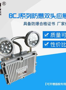 防爆应急灯BCJ-2 3W 防爆双头四线制应急灯 国标厂家直销