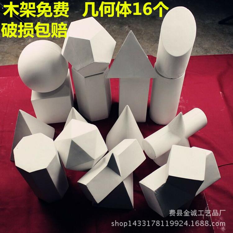 石膏像几何体16个美术景物素描绘画艺考写生教具人物厂家销售
