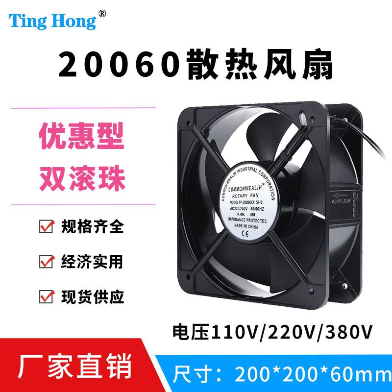 优惠款FP-20060EX-S1-B 65W 220V 20060机柜轴流风机20cm散热风扇