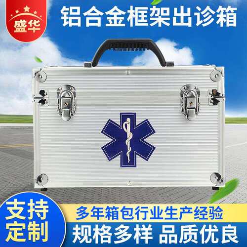 铝合金框架出诊箱 便携式工具箱仪器箱 多功能出诊收纳箱厂家