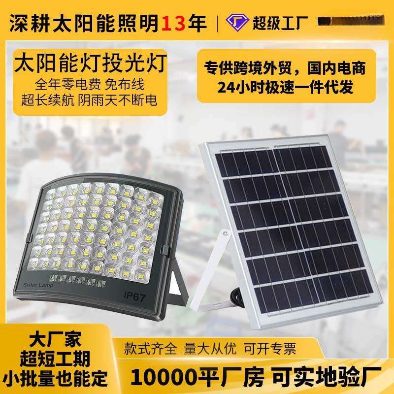 曲面铝壳太阳能led投光灯防水泛光灯户外球场农村庭院投光灯