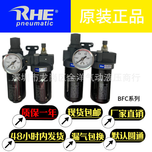 RHE人和BFC系列气动空压机油水分离器调压过滤BFC2000/3000/4000