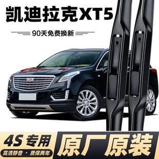 S8H凯迪拉克XT5雨刮器原厂汽车xt5专用无骨静音雨刷器片雨刷片
