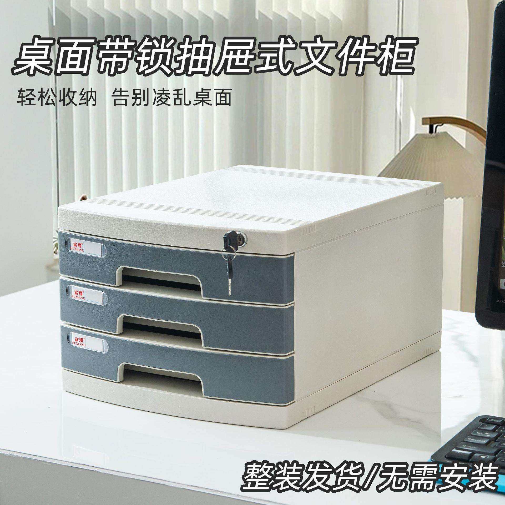 富翔2603A桌面带锁文件柜办公室A4抽屉式收纳整理柜文件夹收纳盒,电子元器件市场,集成电路（IC）,淘宝优惠券,粉丝福利购,淘宝优惠卷